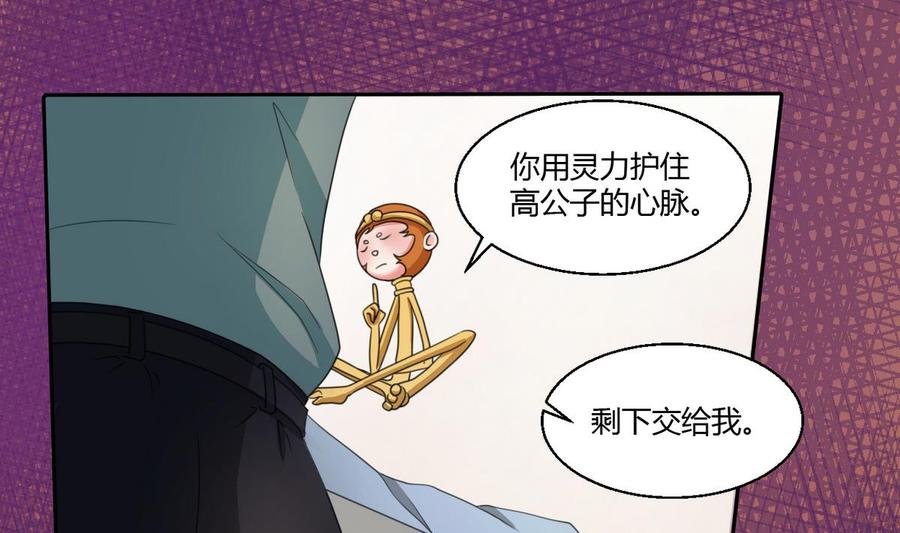 《重生之老子有截金箍棒》第61话 奇迹 第19页