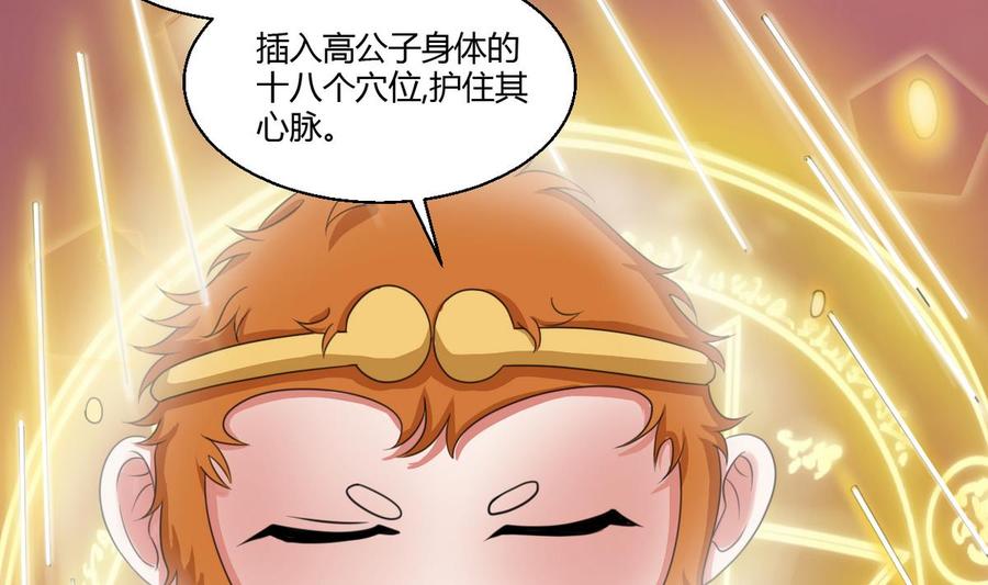 《重生之老子有截金箍棒》第61话 奇迹 第22页
