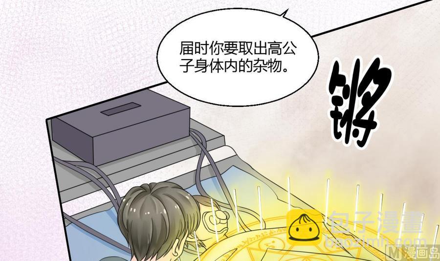 《重生之老子有截金箍棒》第61话 奇迹 第24页