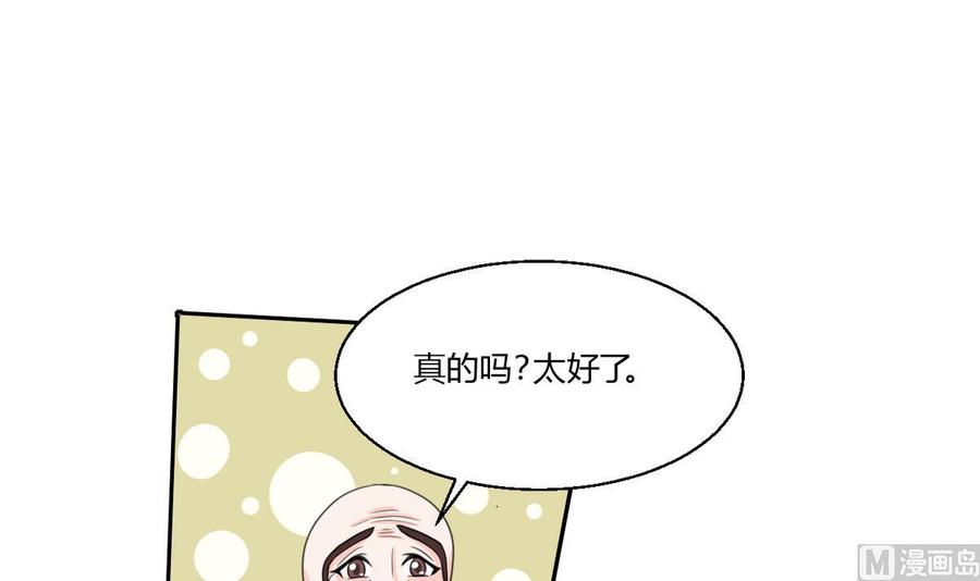 《重生之老子有截金箍棒》第61话 奇迹 第3页