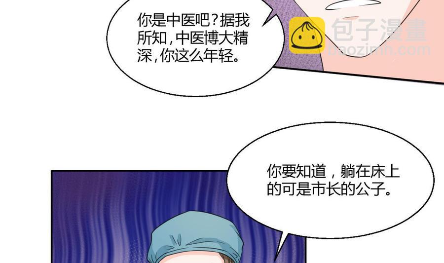 《重生之老子有截金箍棒》第61话 奇迹 第5页