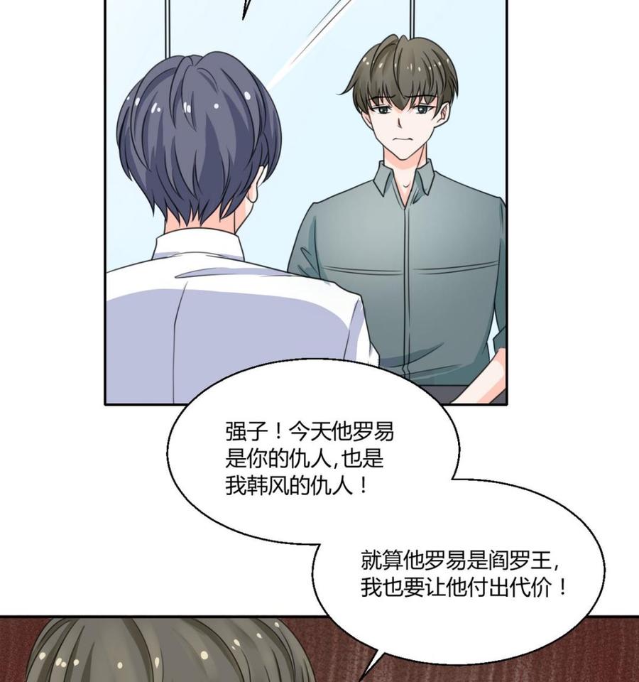 《重生之老子有截金箍棒》第64话 跟哥走！ 第14页
