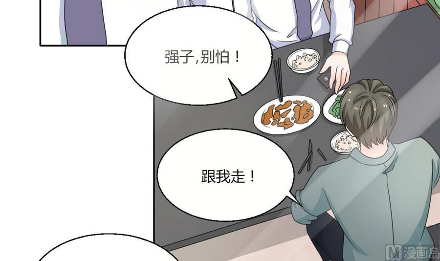 《重生之老子有截金箍棒》第64话 跟哥走！ 第24页