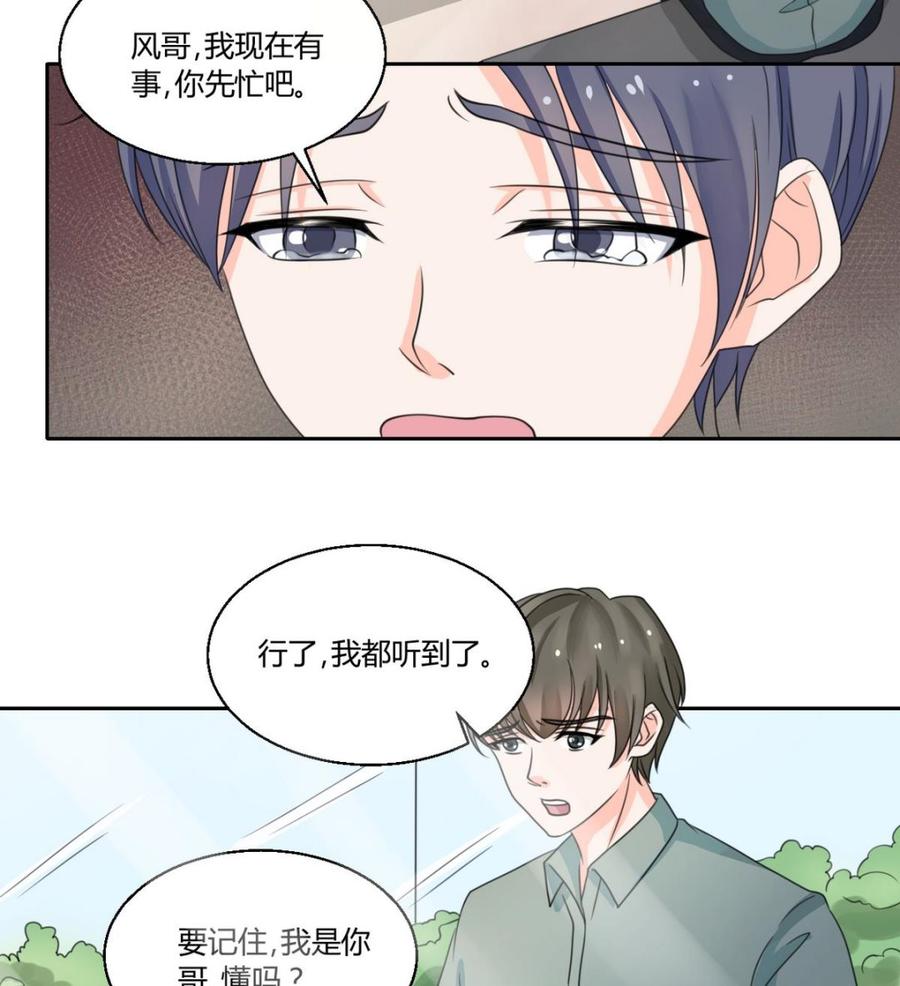 《重生之老子有截金箍棒》第64话 跟哥走！ 第25页