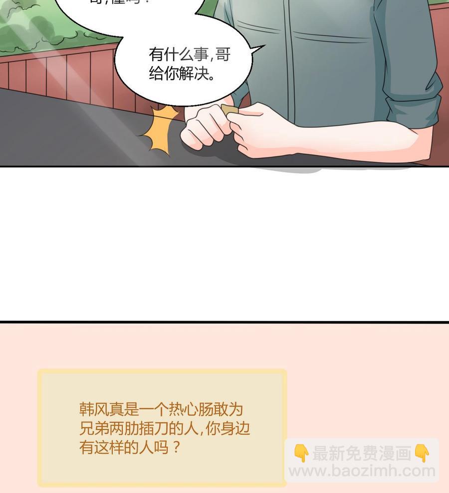 《重生之老子有截金箍棒》第64话 跟哥走！ 第26页
