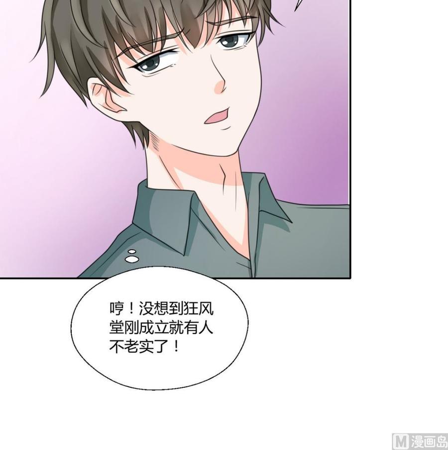 《重生之老子有截金箍棒》第65话 水晶酒吧 第18页