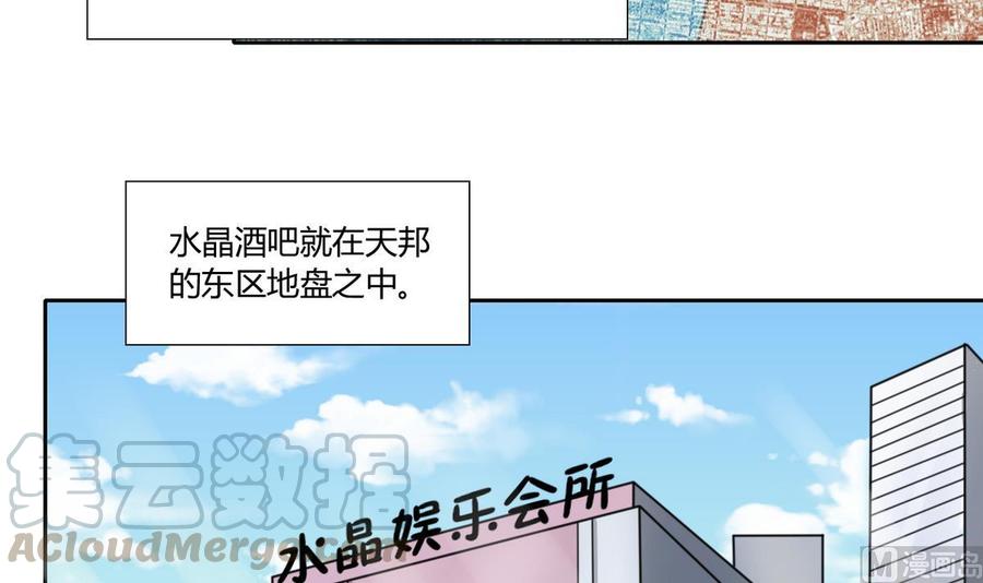 《重生之老子有截金箍棒》第65话 水晶酒吧 第21页