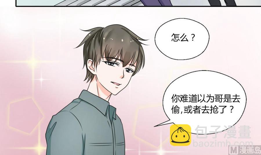 《重生之老子有截金箍棒》第65话 水晶酒吧 第6页