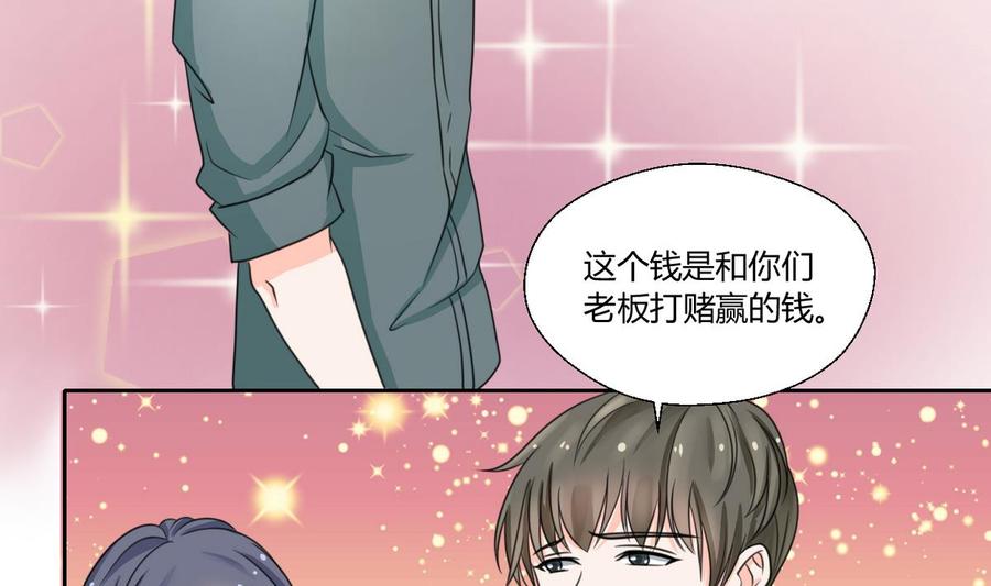 《重生之老子有截金箍棒》第65话 水晶酒吧 第7页