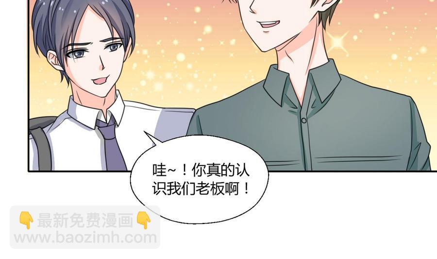 《重生之老子有截金箍棒》第65话 水晶酒吧 第8页