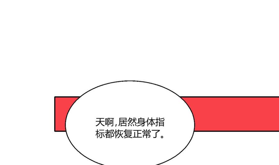 《重生之老子有截金箍棒》第62话 休息几天就好了 第13页