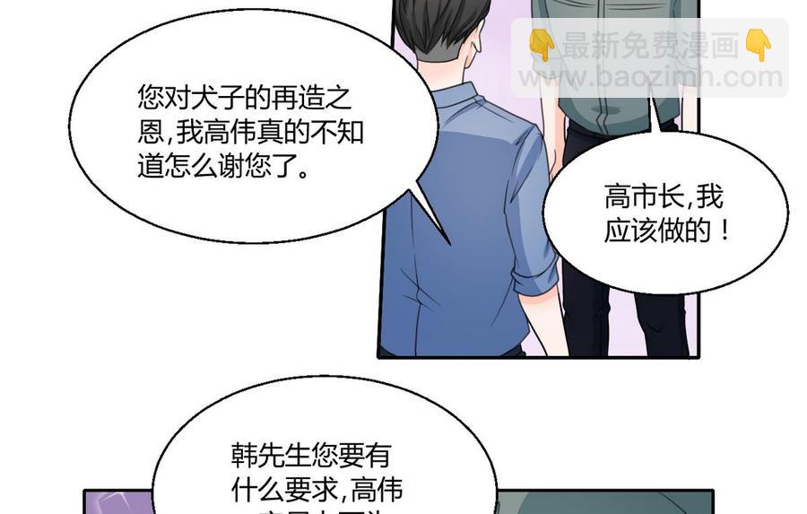 《重生之老子有截金箍棒》第62话 休息几天就好了 第17页
