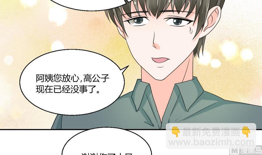 《重生之老子有截金箍棒》第62话 休息几天就好了 第24页