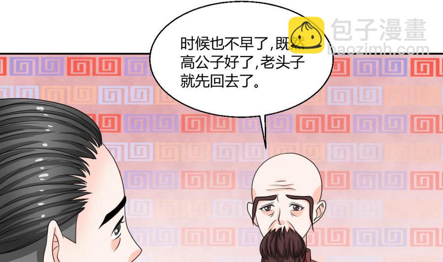 《重生之老子有截金箍棒》第62话 休息几天就好了 第29页
