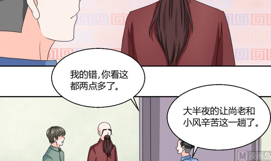 《重生之老子有截金箍棒》第62话 休息几天就好了 第30页