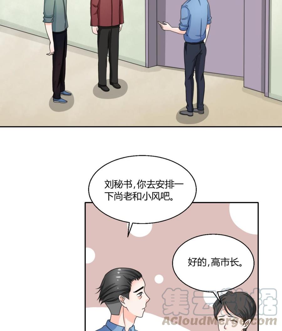 《重生之老子有截金箍棒》第62话 休息几天就好了 第31页