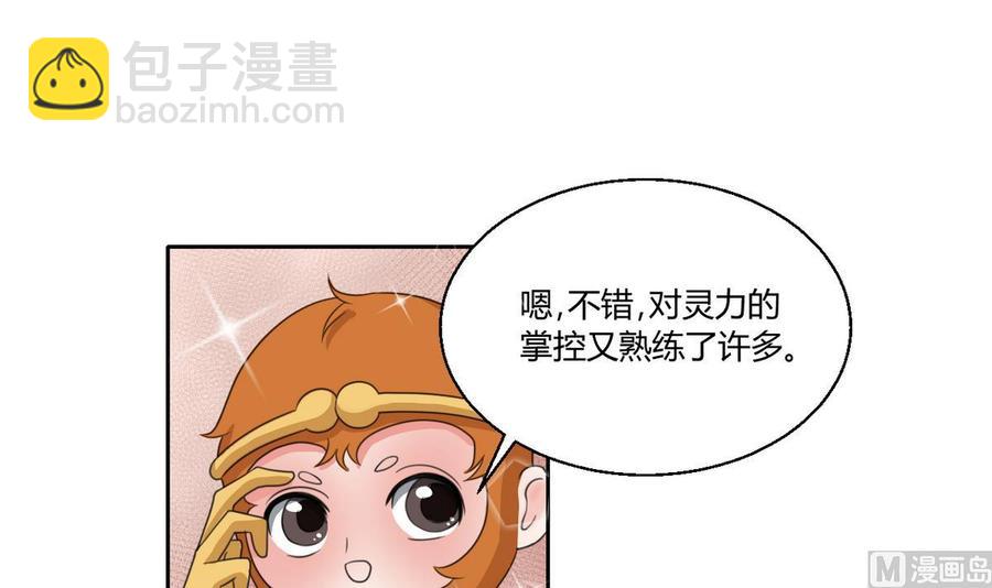 《重生之老子有截金箍棒》第62话 休息几天就好了 第3页
