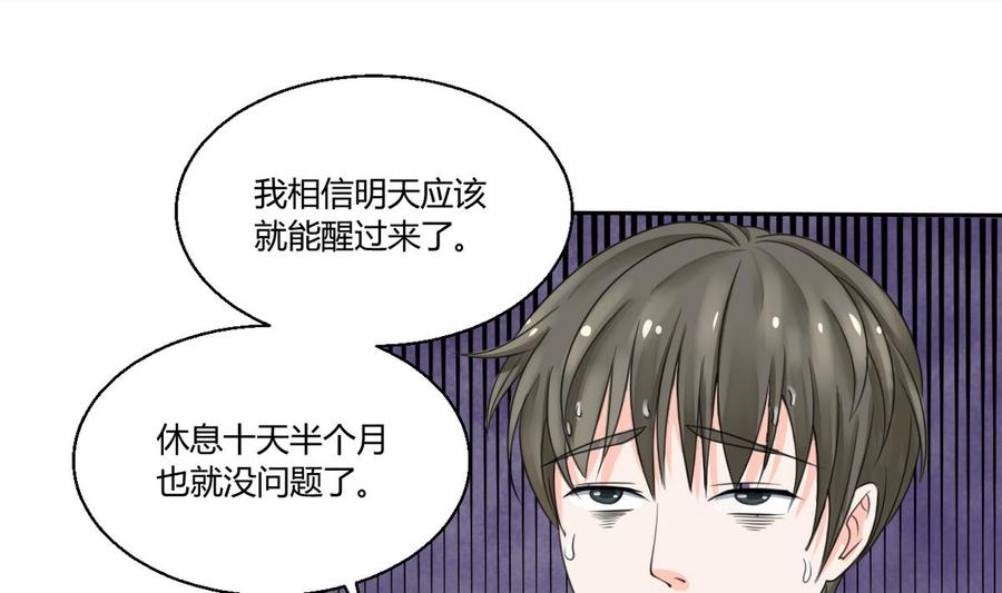 《重生之老子有截金箍棒》第62话 休息几天就好了 第8页