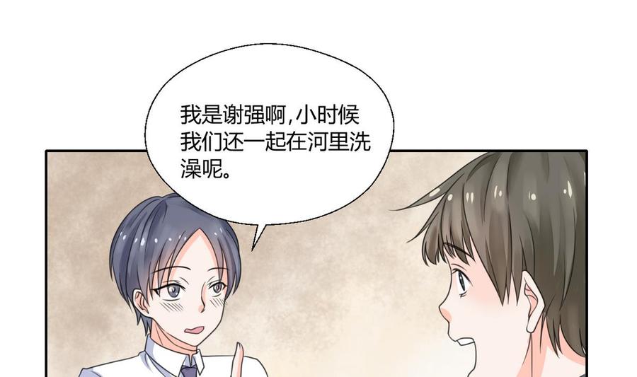 《重生之老子有截金箍棒》第63话 初中同学 第17页