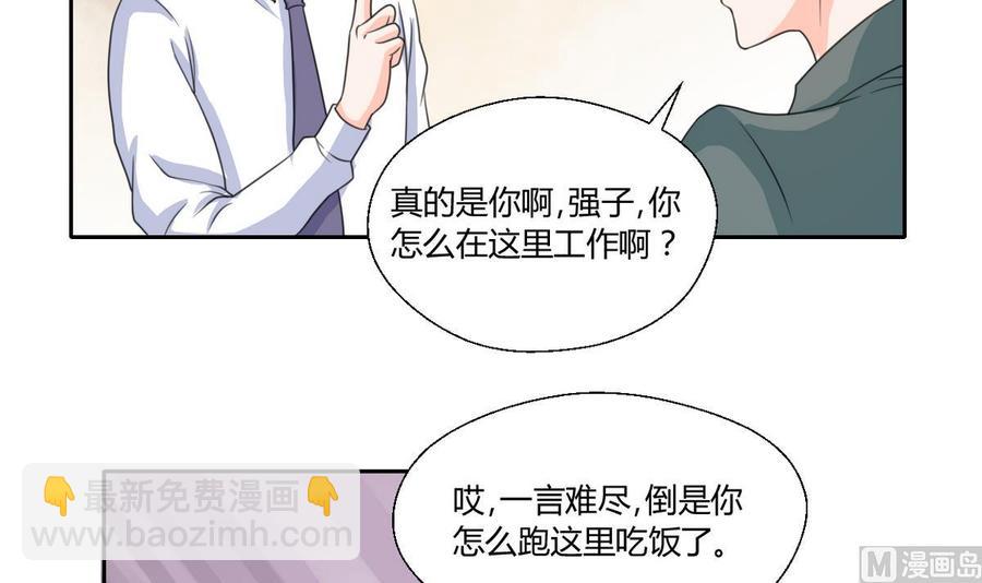 《重生之老子有截金箍棒》第63话 初中同学 第18页