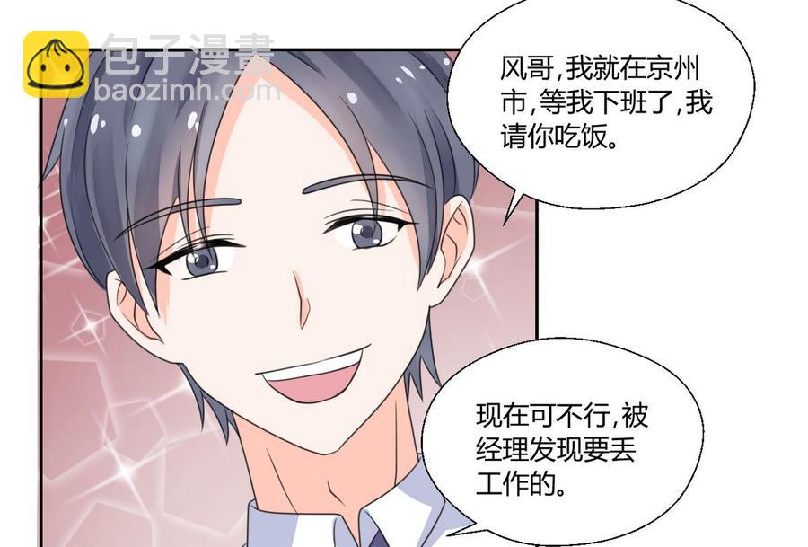 《重生之老子有截金箍棒》第63话 初中同学 第22页
