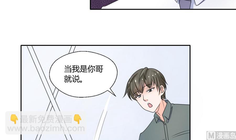 《重生之老子有截金箍棒》第63话 初中同学 第33页