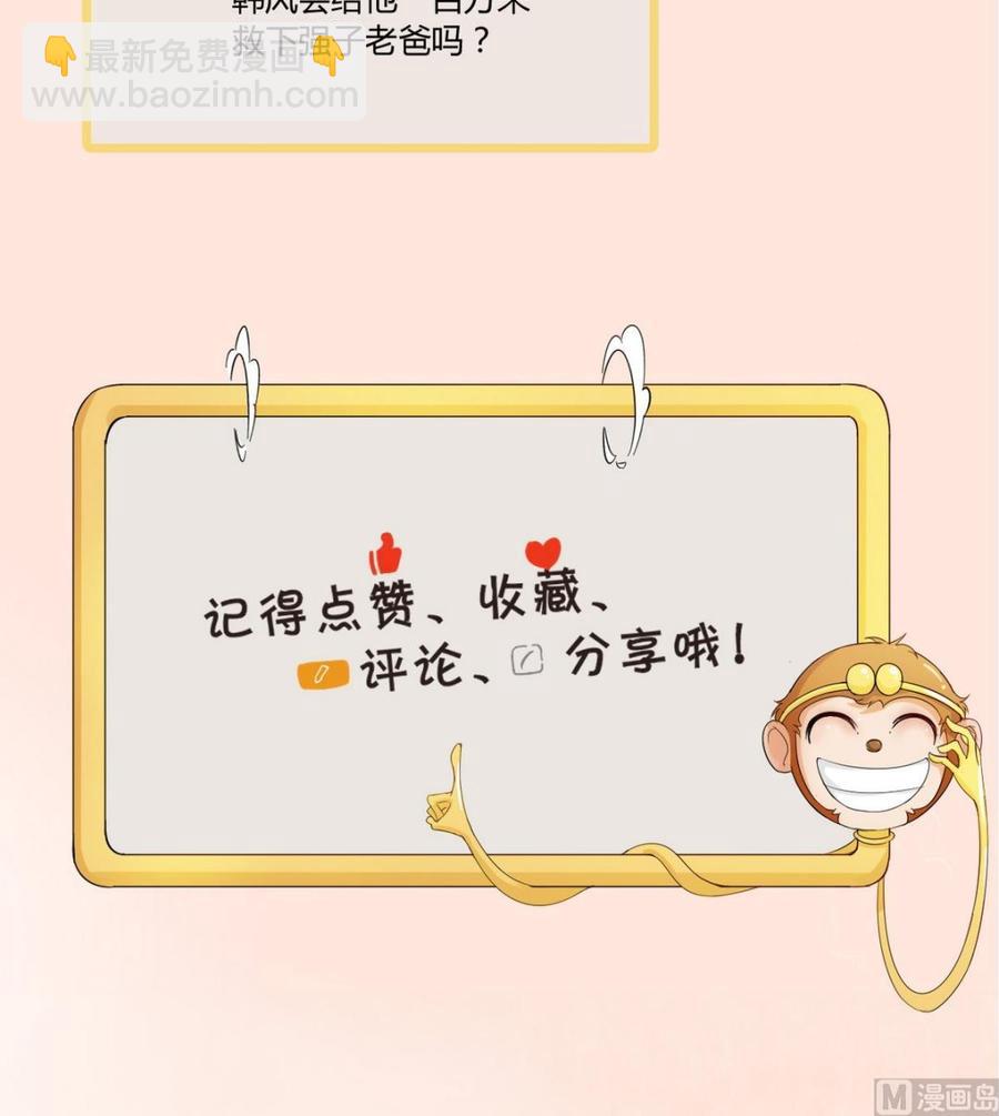 《重生之老子有截金箍棒》第66话 有种你来拿 第33页