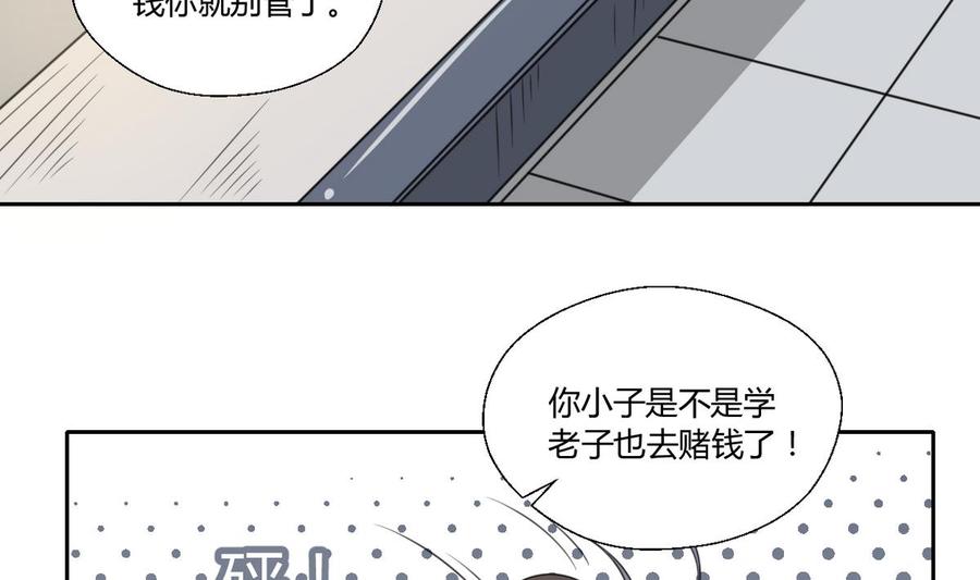 《重生之老子有截金箍棒》第69话 放人 第25页
