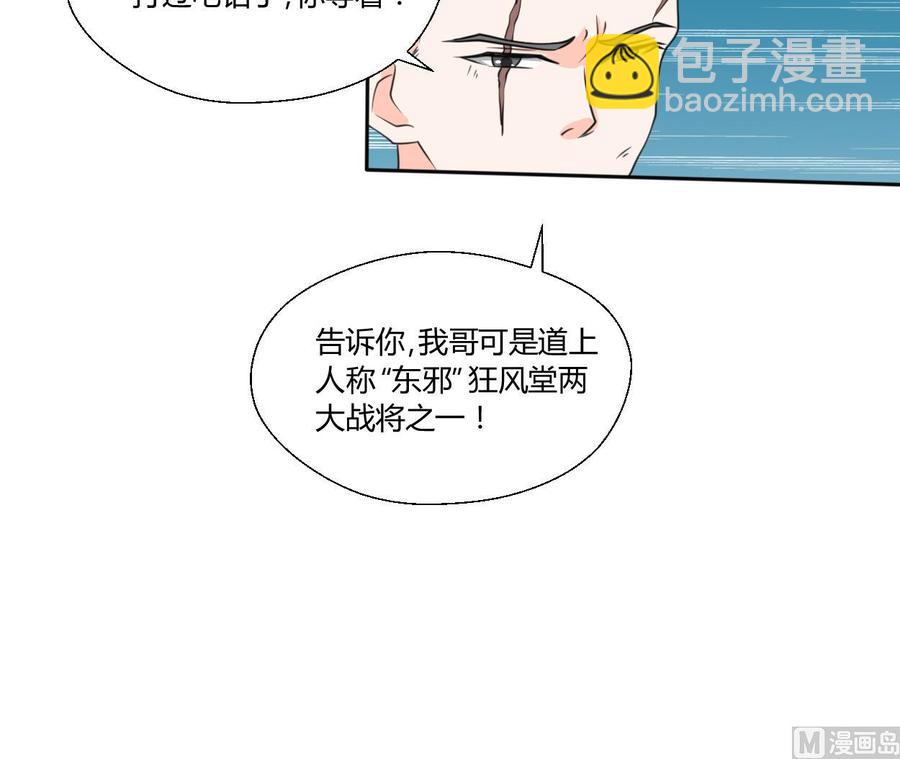 《重生之老子有截金箍棒》第68话 见过风少 第18页