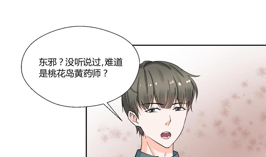 《重生之老子有截金箍棒》第68话 见过风少 第19页