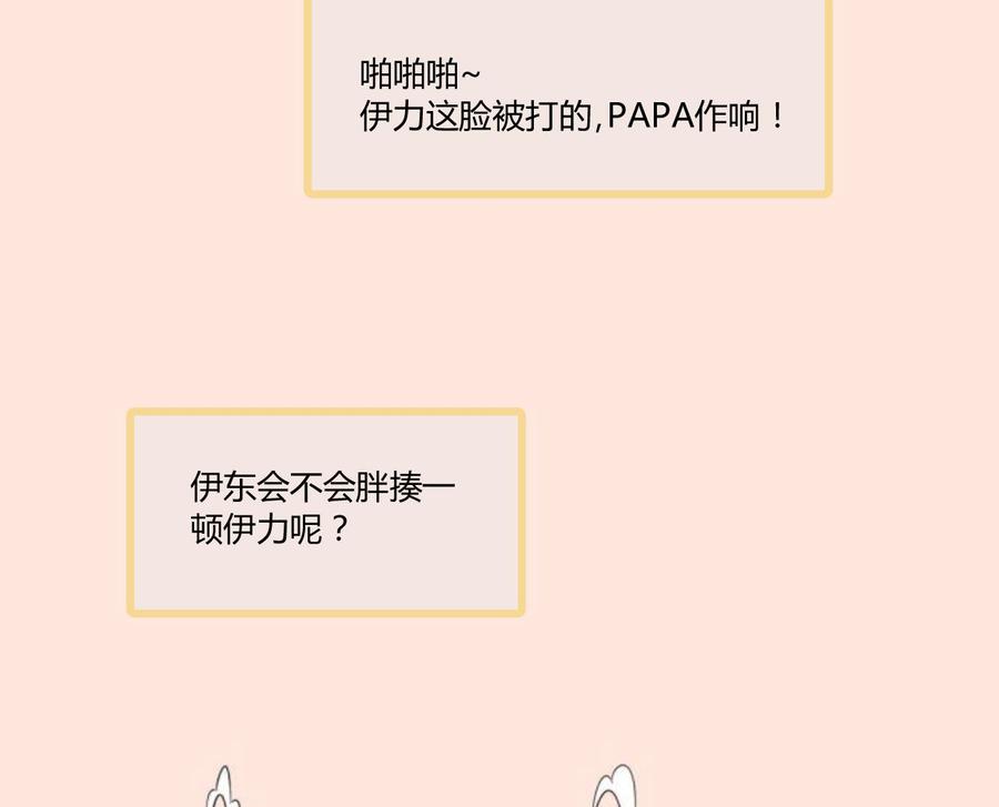 《重生之老子有截金箍棒》第68话 见过风少 第35页