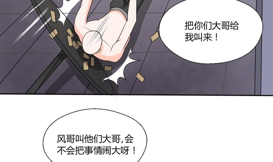 《重生之老子有截金箍棒》第68话 见过风少 第7页
