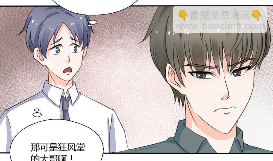 《重生之老子有截金箍棒》第68话 见过风少 第8页