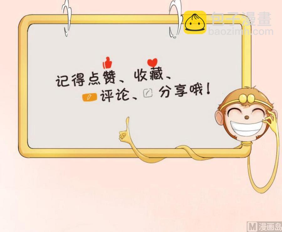 《重生之老子有截金箍棒》第67话 你罩我？ 第36页