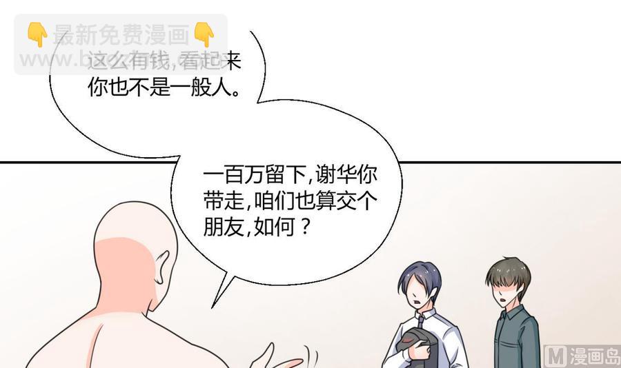 《重生之老子有截金箍棒》第67话 你罩我？ 第3页