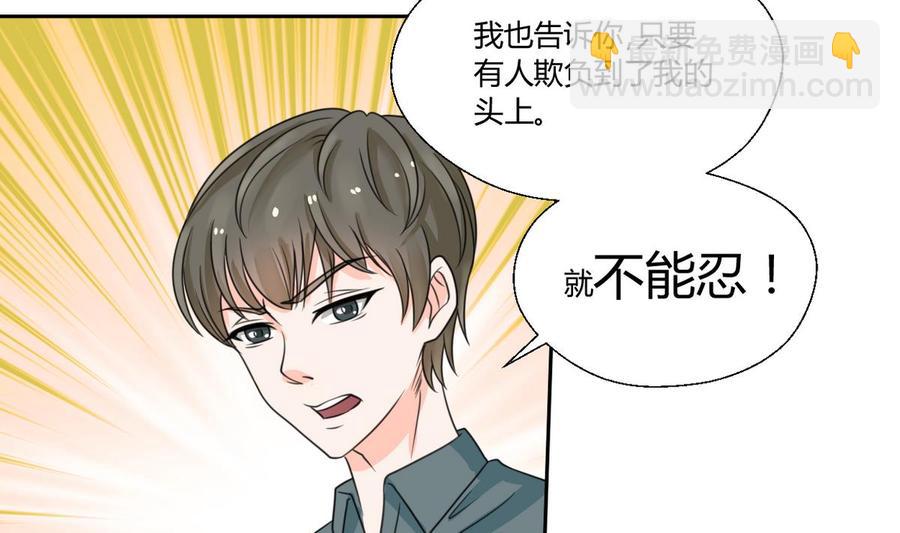 《重生之老子有截金箍棒》第67话 你罩我？ 第8页