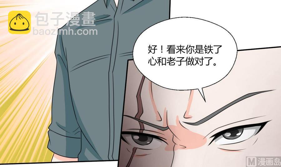 《重生之老子有截金箍棒》第67话 你罩我？ 第9页