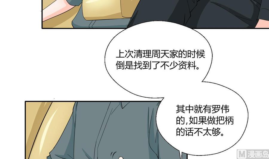 《重生之老子有截金箍棒》第71话 寻找证据 第12页