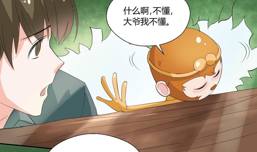 《重生之老子有截金箍棒》第71话 寻找证据 第28页