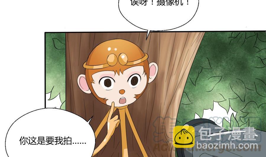 《重生之老子有截金箍棒》第71话 寻找证据 第31页