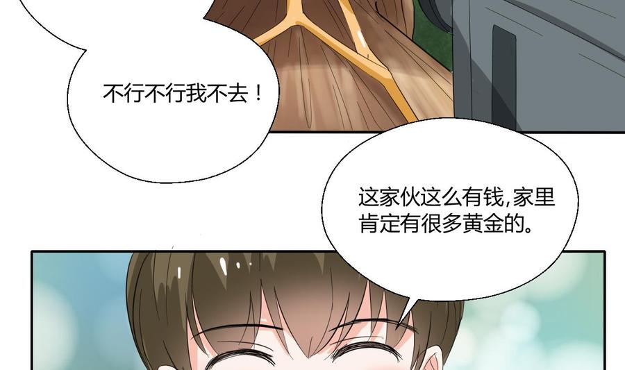 《重生之老子有截金箍棒》第71话 寻找证据 第32页