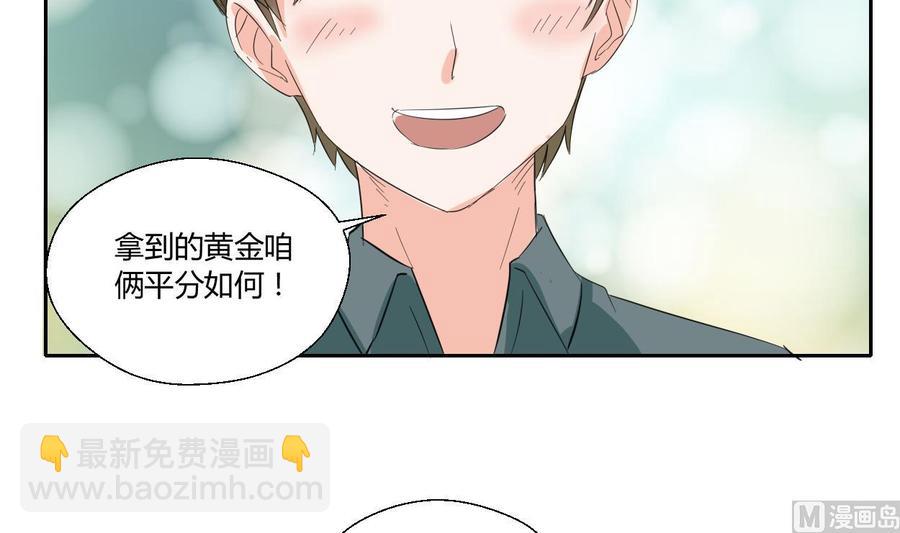 《重生之老子有截金箍棒》第71话 寻找证据 第33页