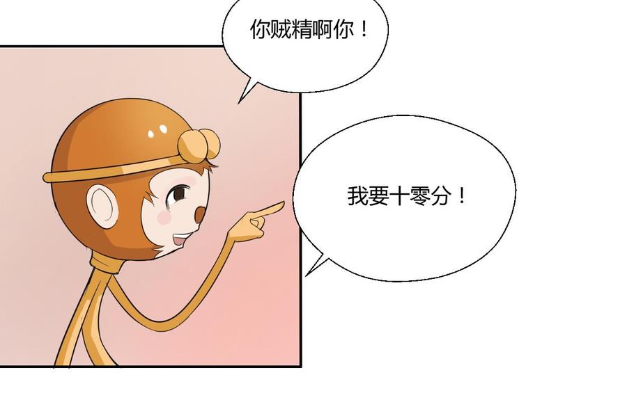 《重生之老子有截金箍棒》第71话 寻找证据 第34页
