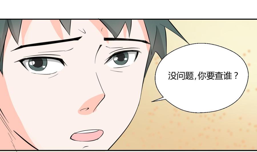 《重生之老子有截金箍棒》第71话 寻找证据 第7页