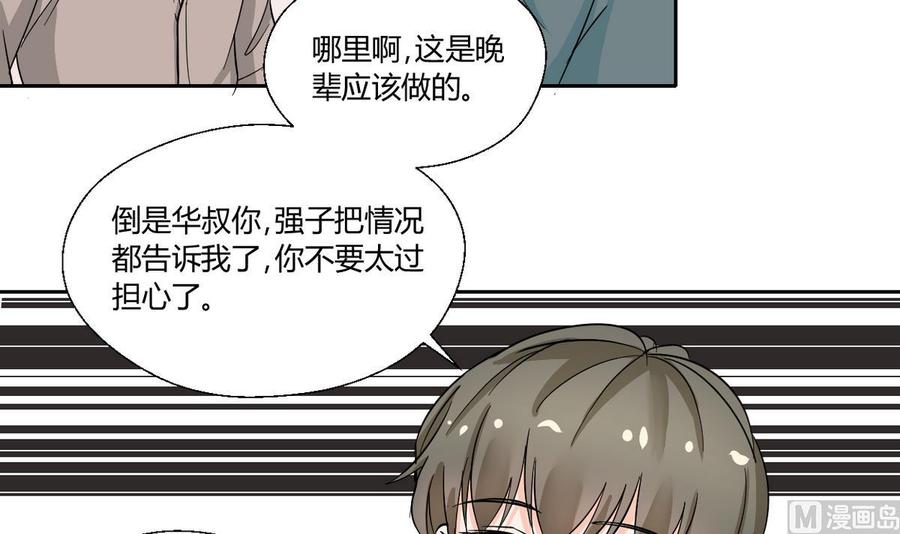 《重生之老子有截金箍棒》第70话 提钱就见外了 第6页