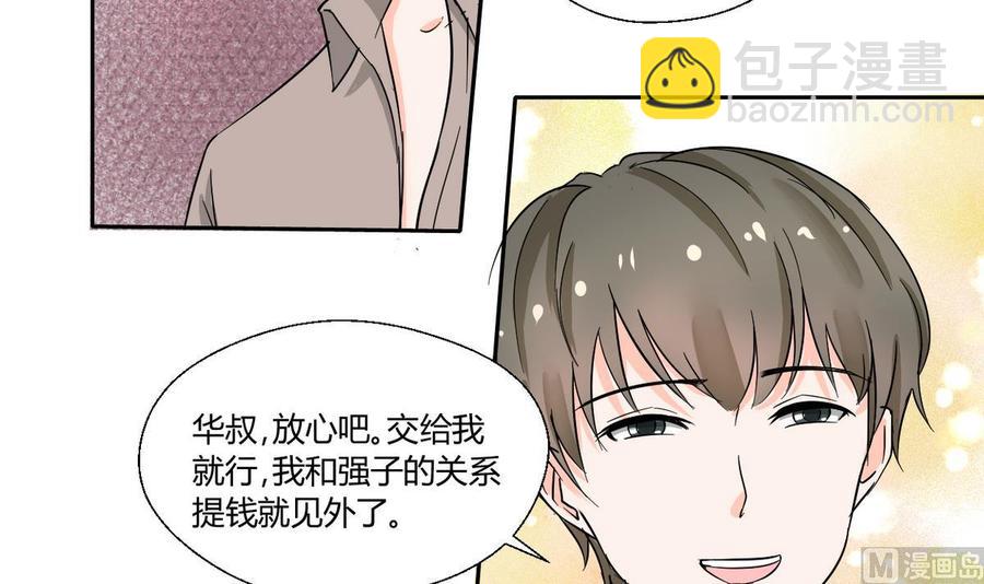 《重生之老子有截金箍棒》第70话 提钱就见外了 第9页