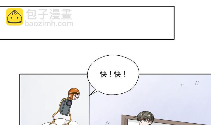 《重生之老子有截金箍棒》第73话 到手 第10页