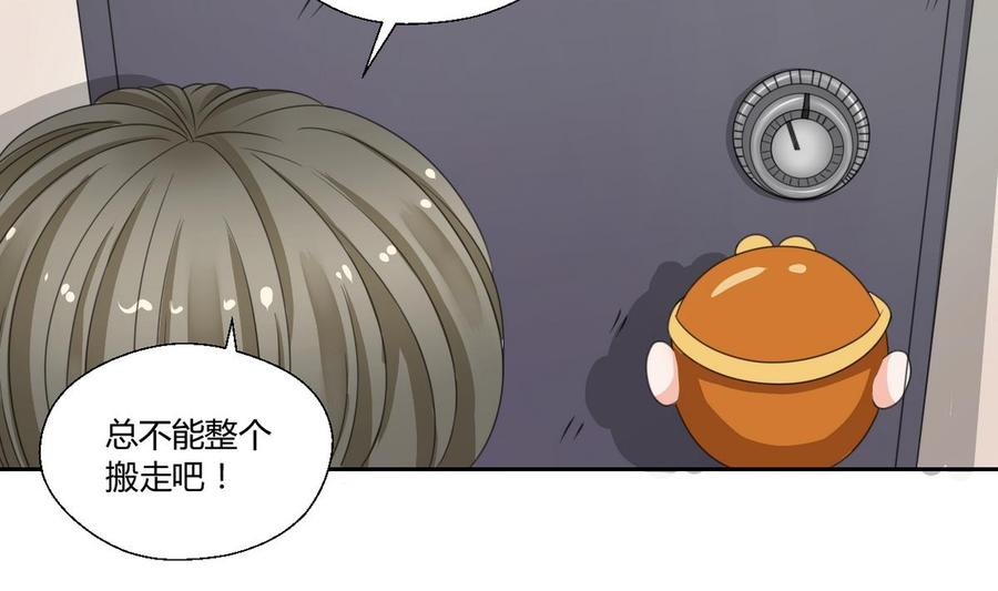 《重生之老子有截金箍棒》第73话 到手 第14页