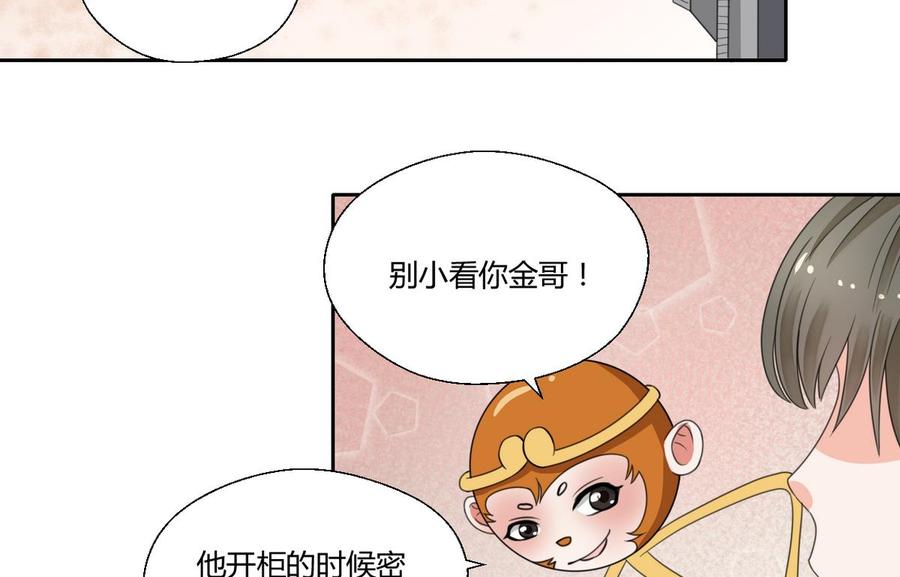 《重生之老子有截金箍棒》第73话 到手 第16页