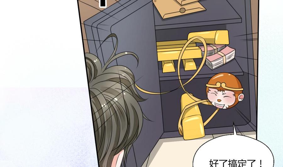 《重生之老子有截金箍棒》第73话 到手 第20页